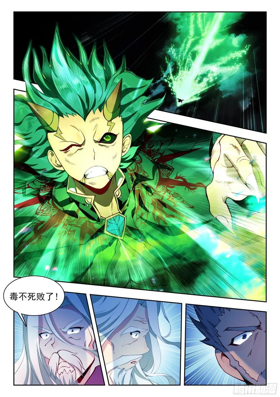 452 疯狂兽神 第14页