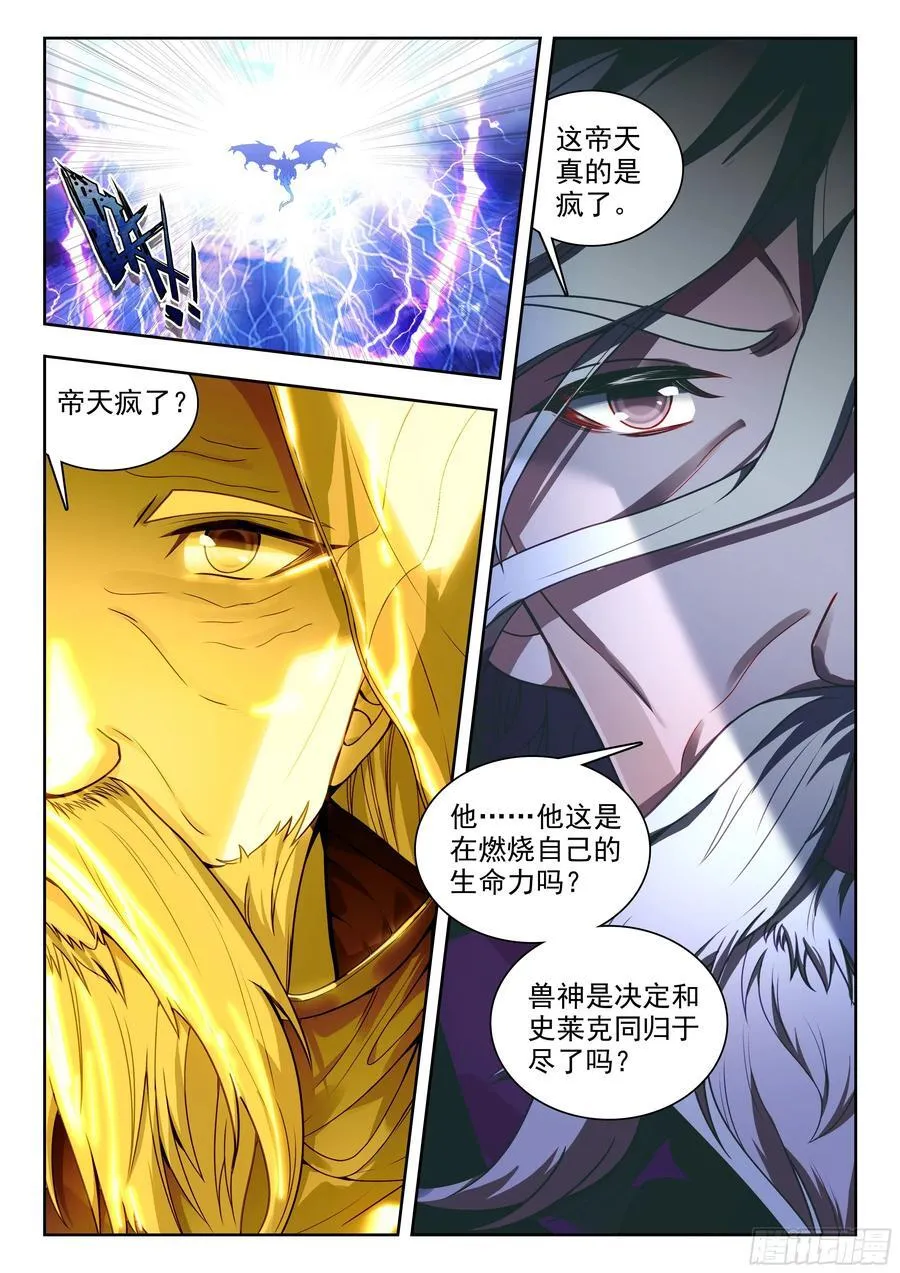 452 疯狂兽神 第16页