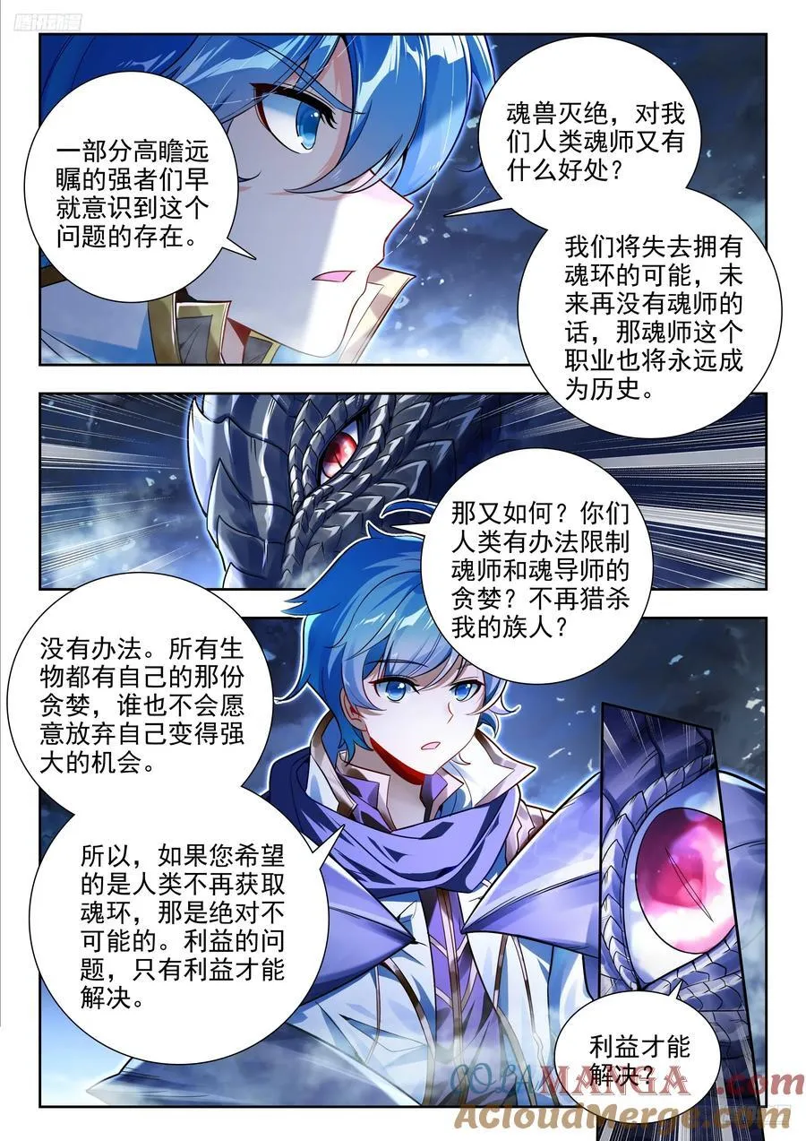 453 谈判 第9页