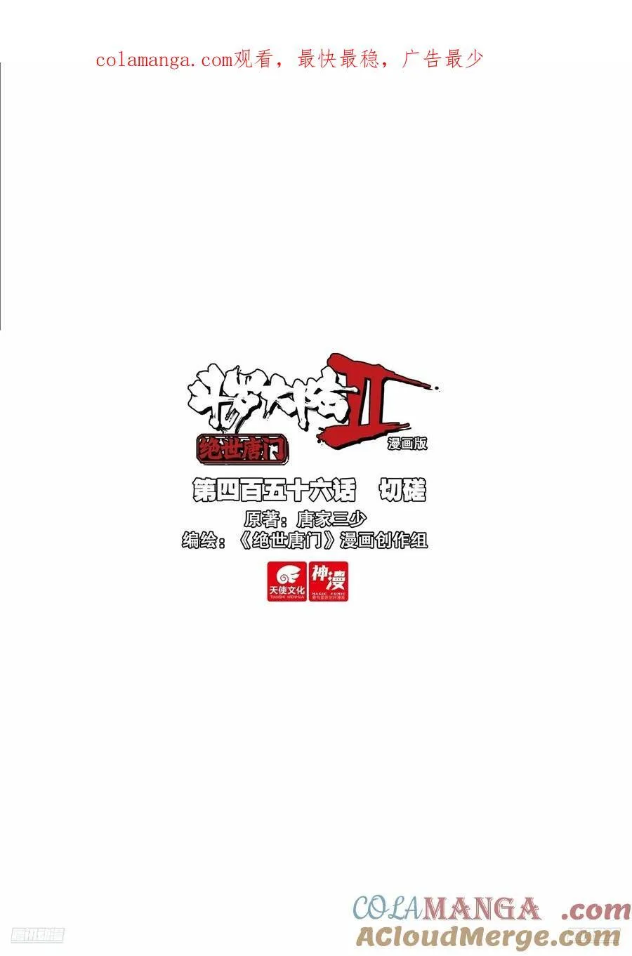 456 切磋 第1页
