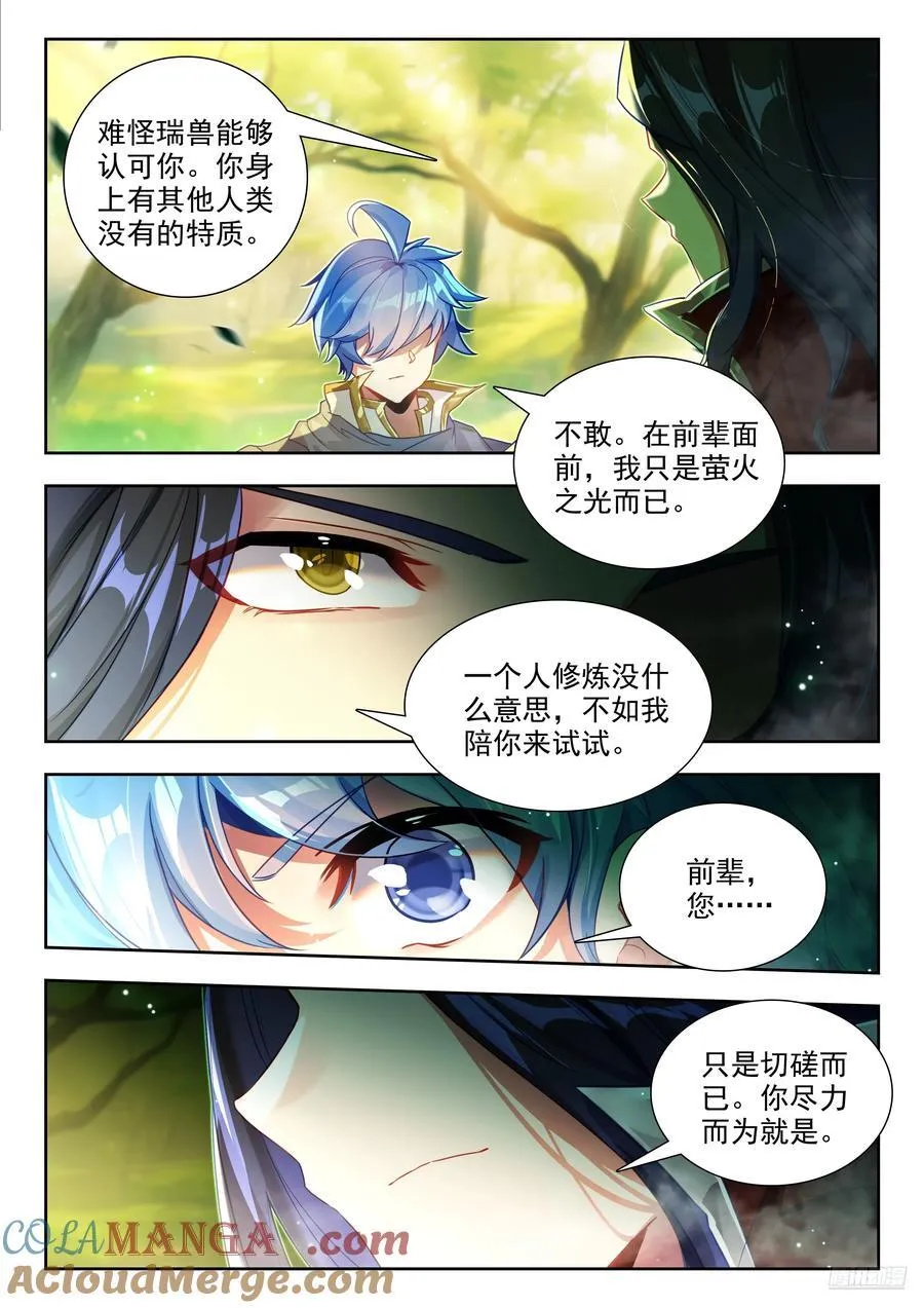 456 切磋 第7页