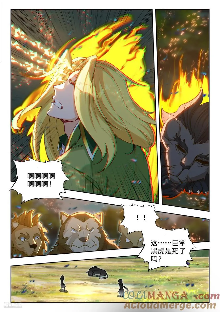 458 魂灵实验 第11页