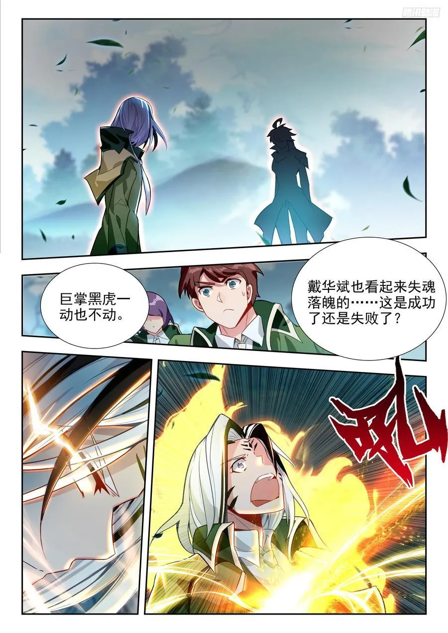 458 魂灵实验 第12页
