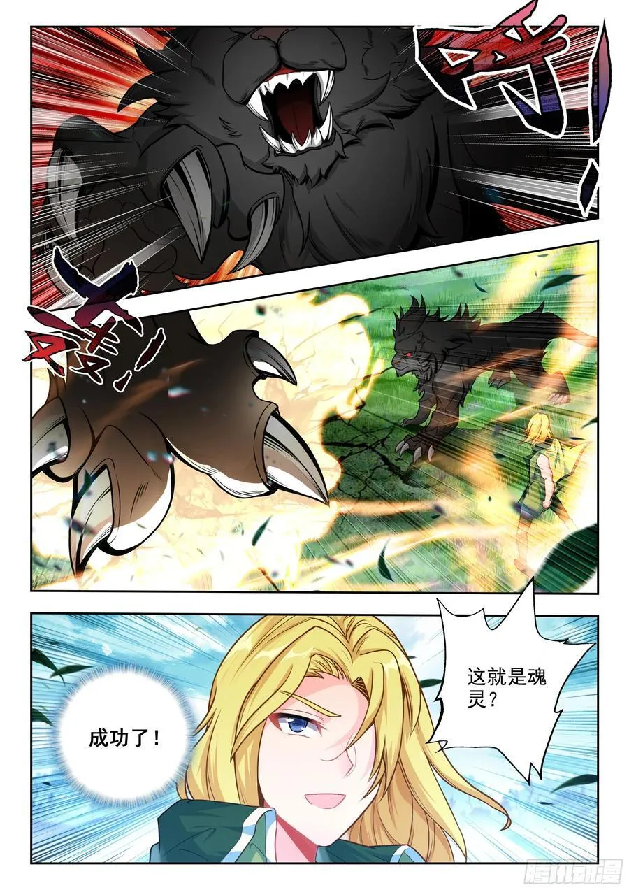 458 魂灵实验 第14页