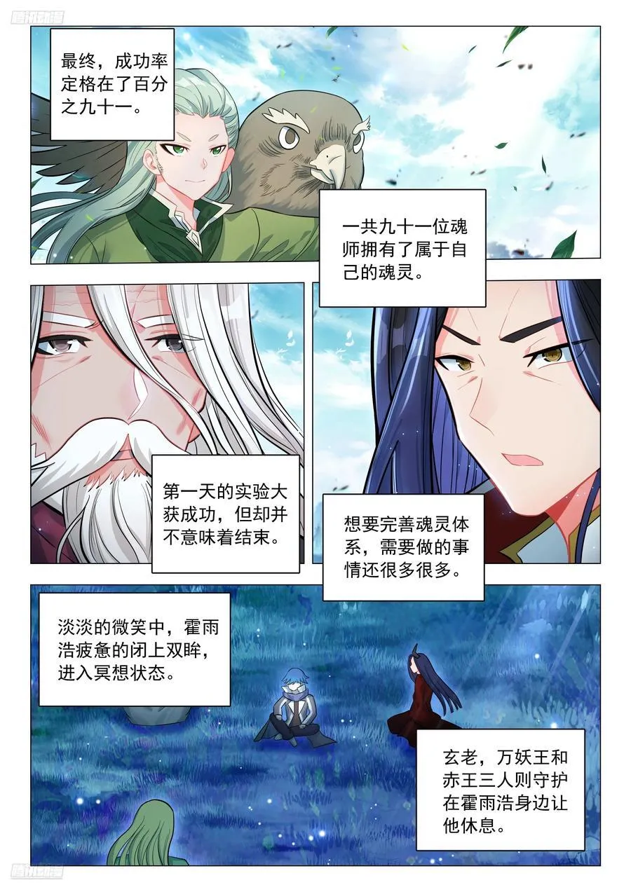 459 传灵塔（一） 第4页