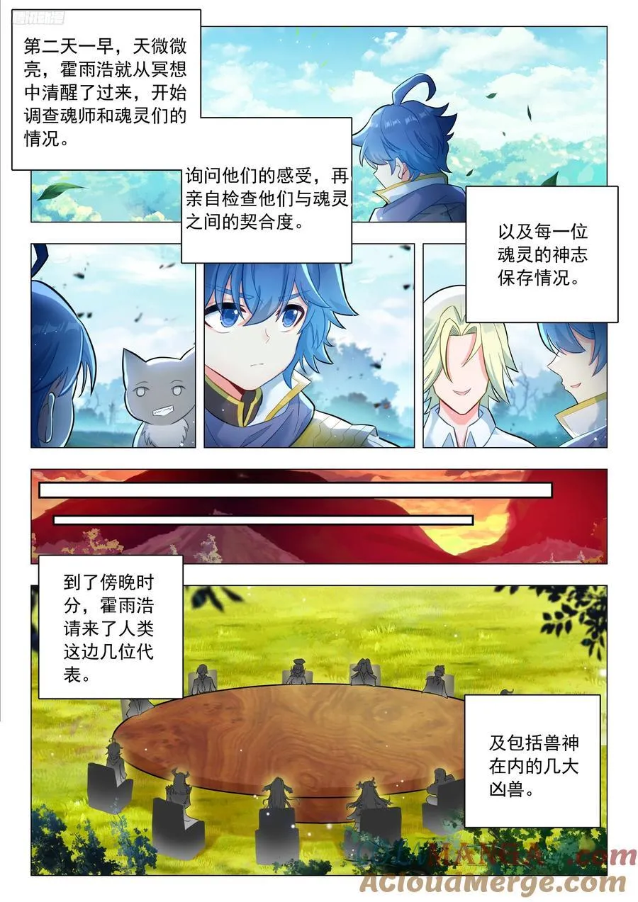 459 传灵塔（一） 第5页