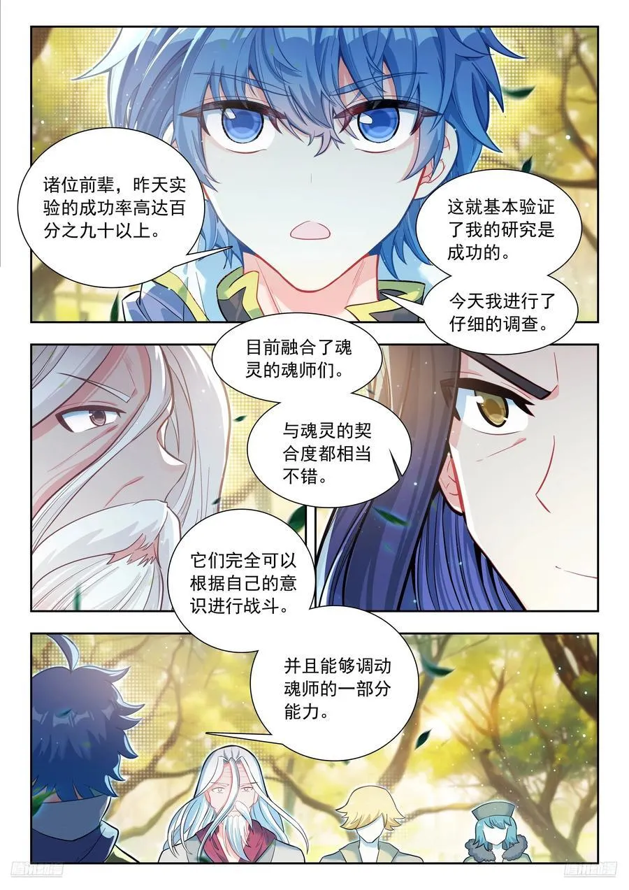 459 传灵塔（一） 第6页