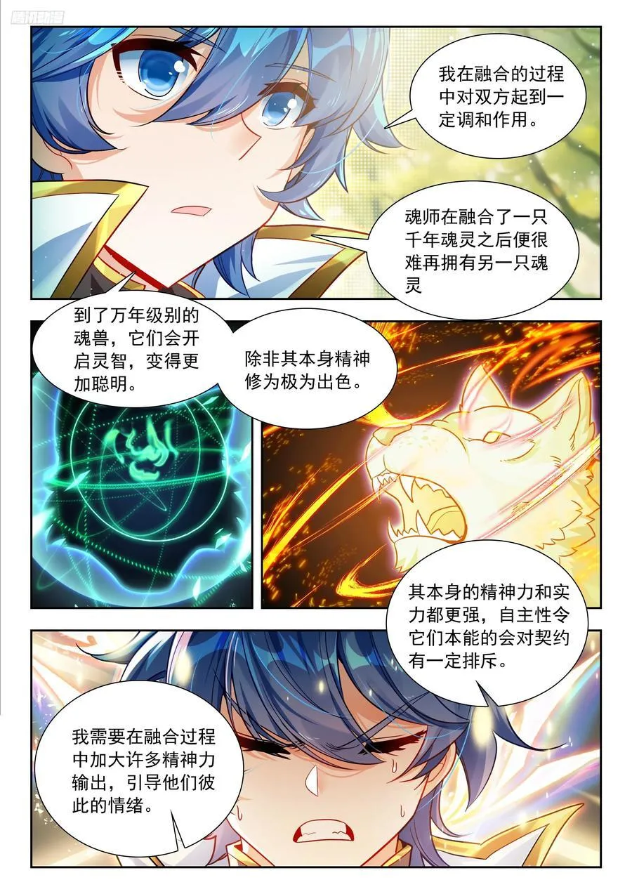 459 传灵塔（一） 第8页