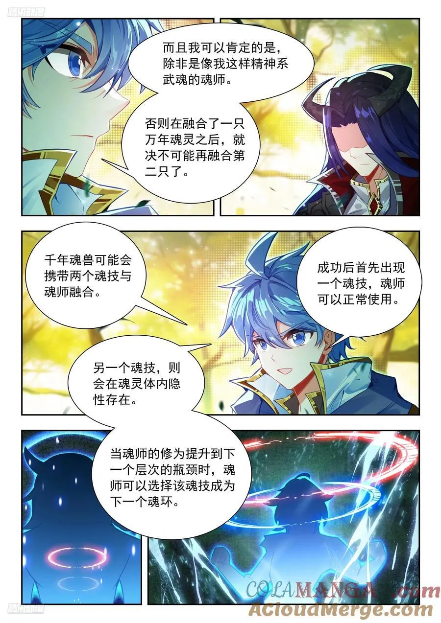 459 传灵塔（一） 第9页
