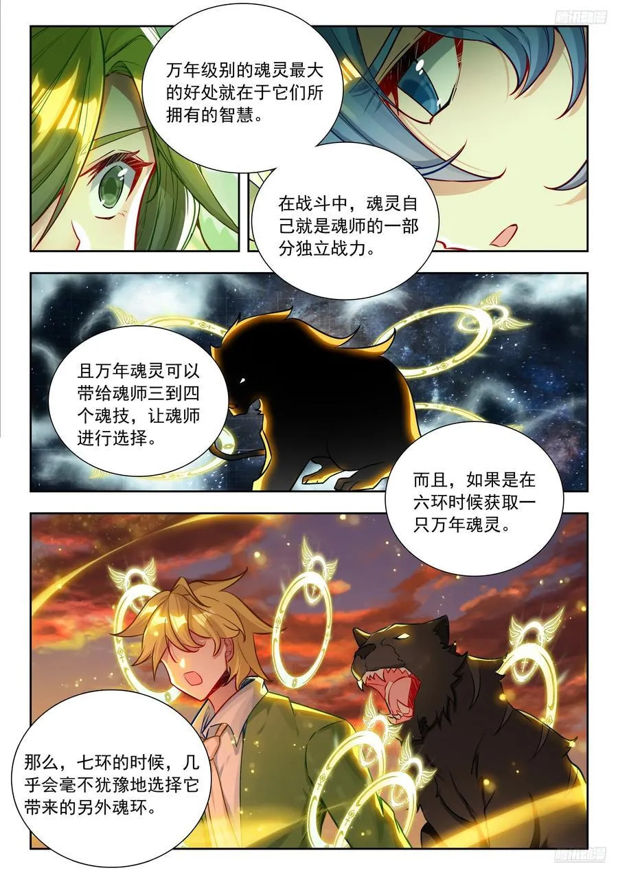459 传灵塔（一） 第10页