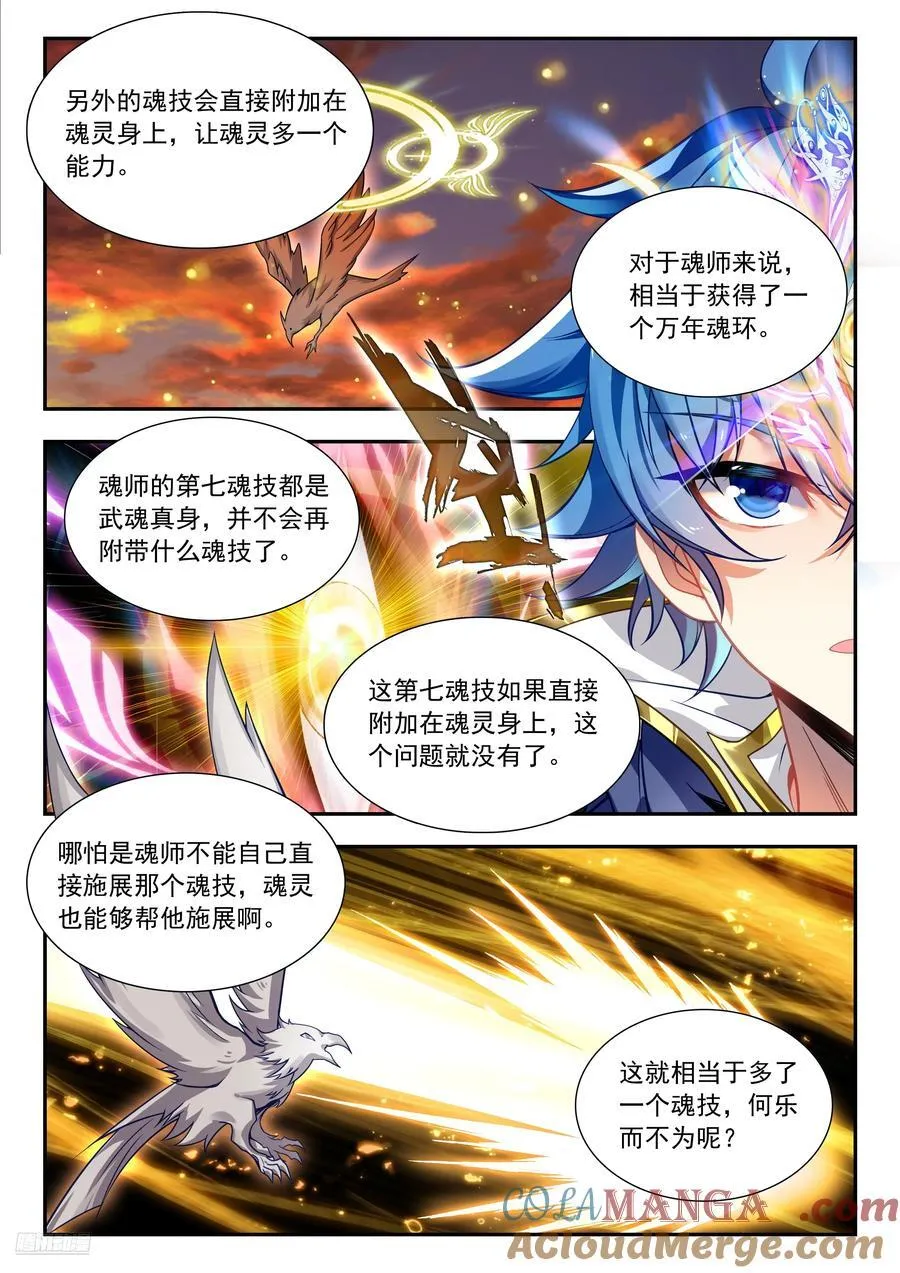 459 传灵塔（一） 第11页