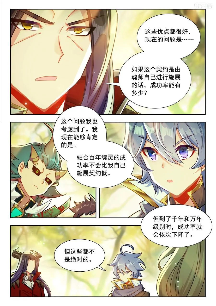 459 传灵塔（一） 第12页