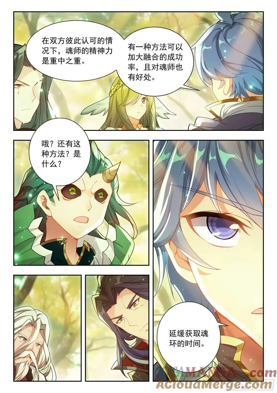 459 传灵塔（一） 第13页