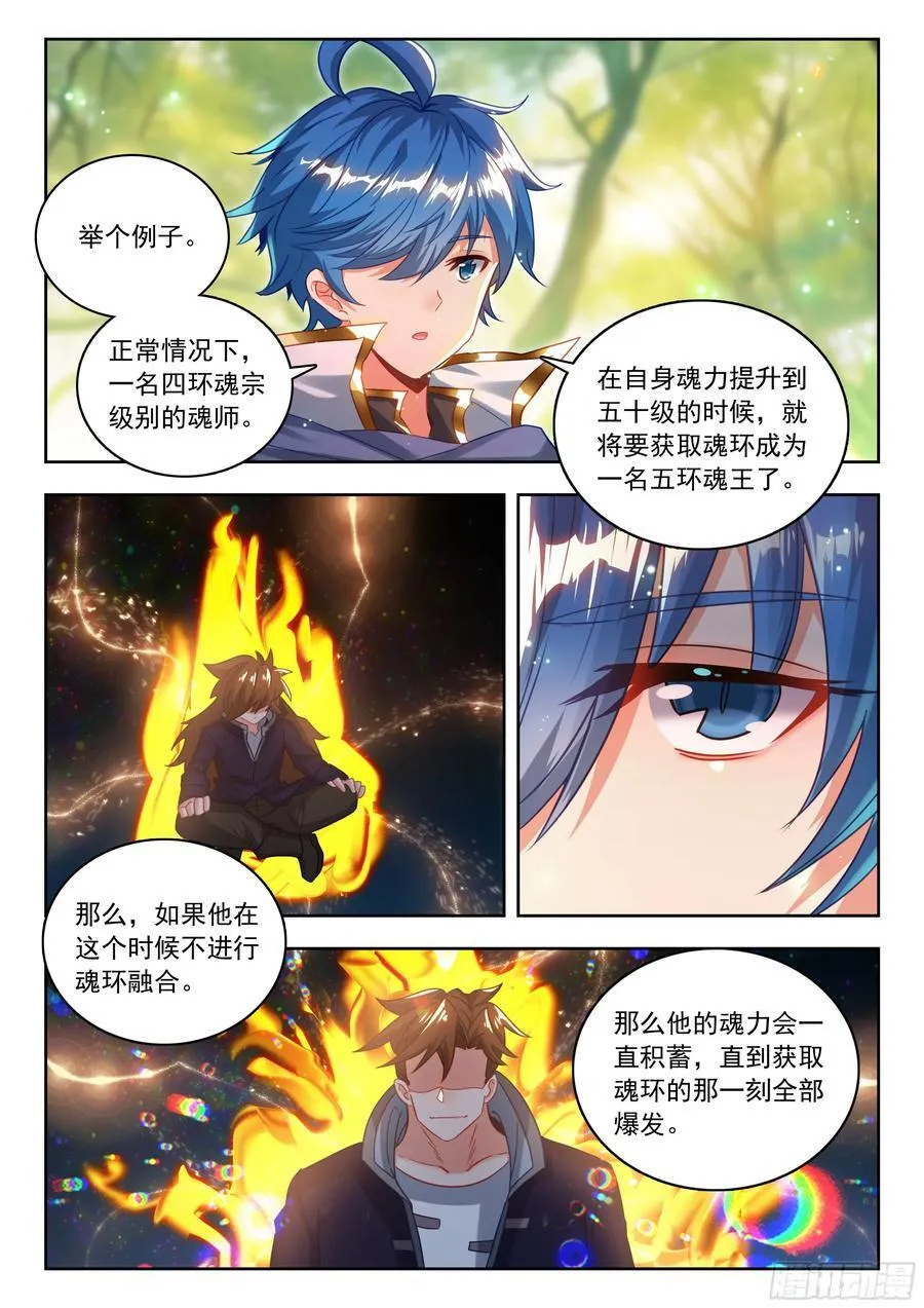 459 传灵塔（一） 第14页
