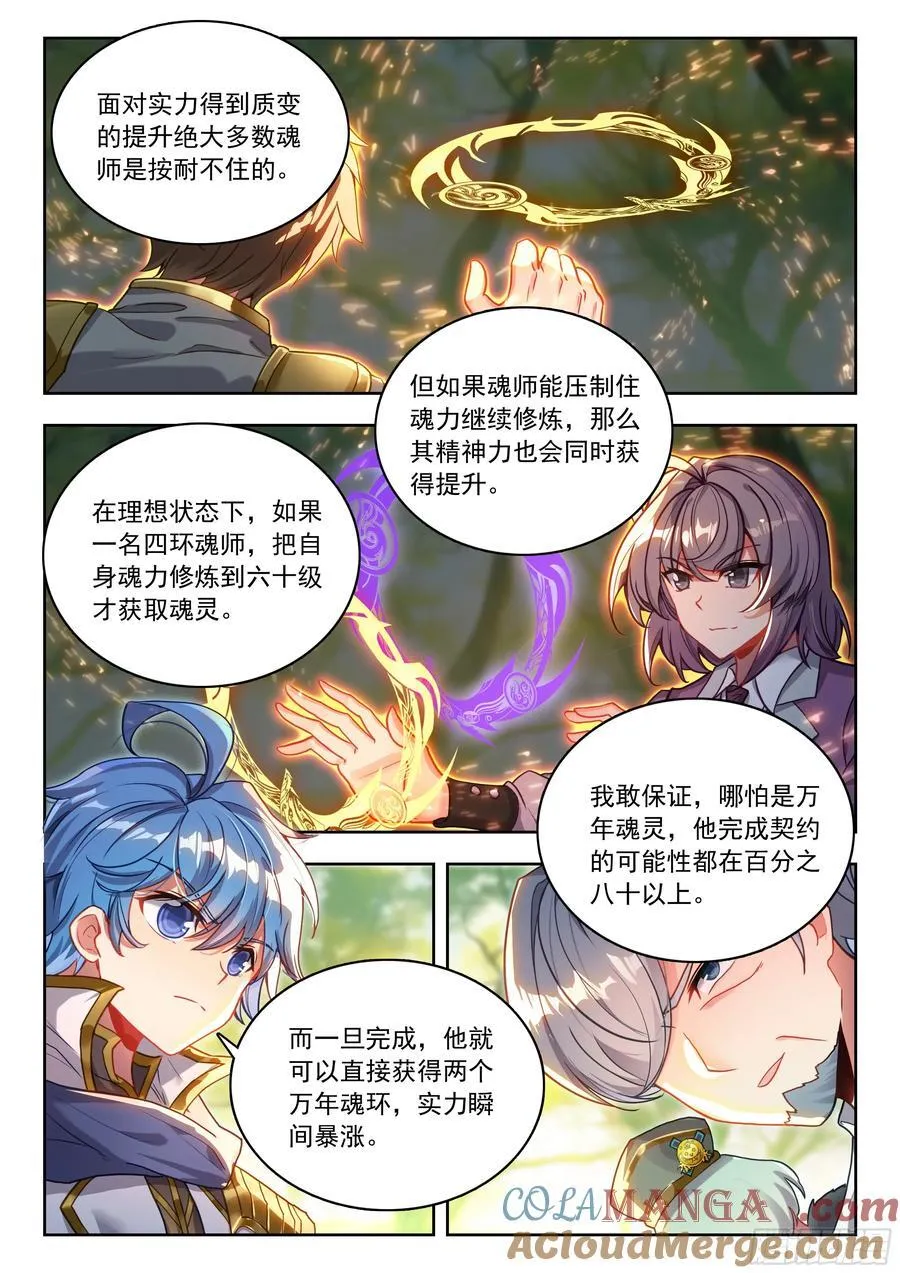 459 传灵塔（一） 第15页