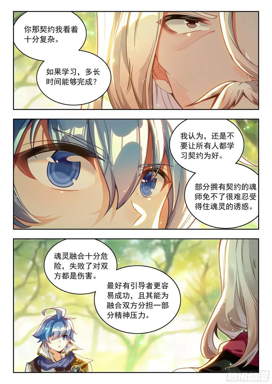 459 传灵塔（一） 第16页