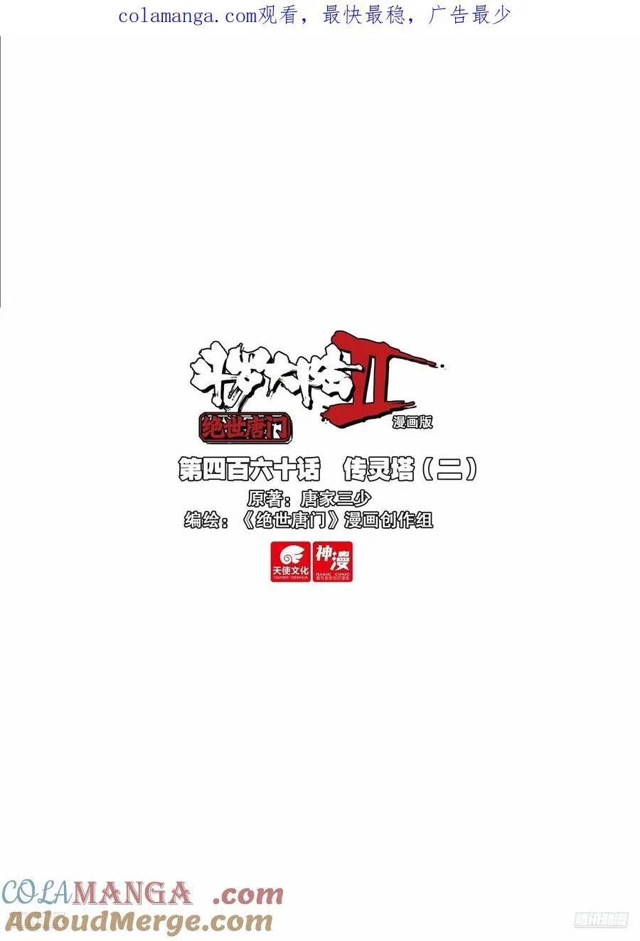460 传灵塔（二） 第1页
