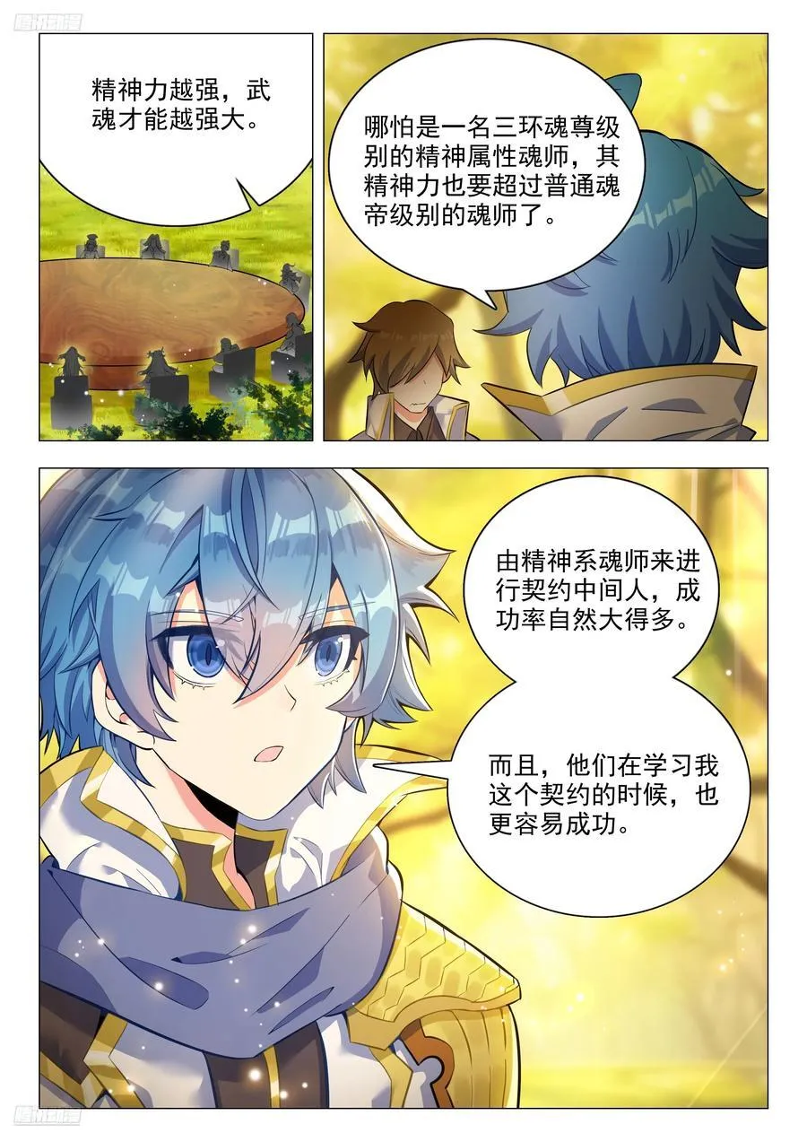 460 传灵塔（二） 第2页
