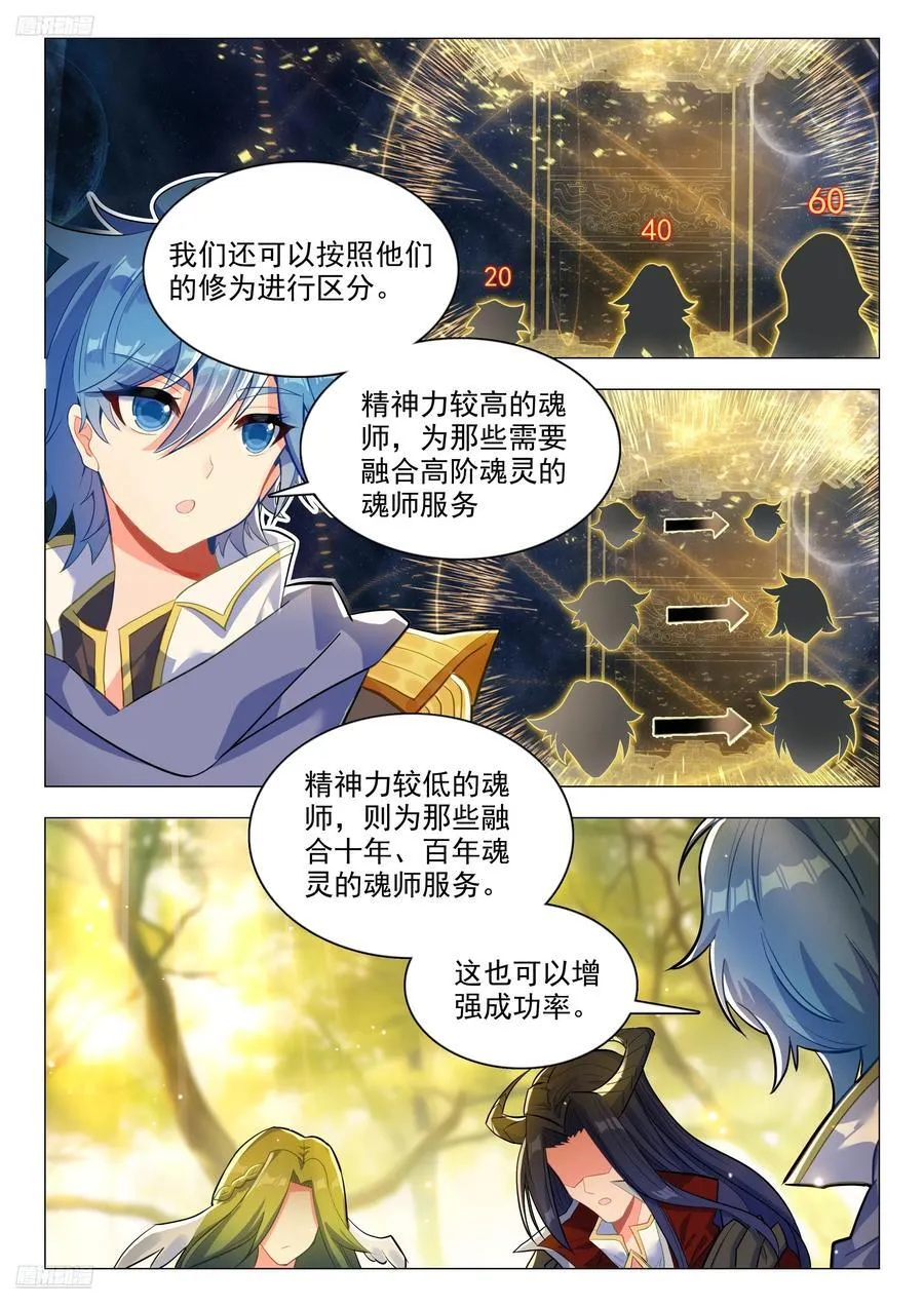 460 传灵塔（二） 第4页