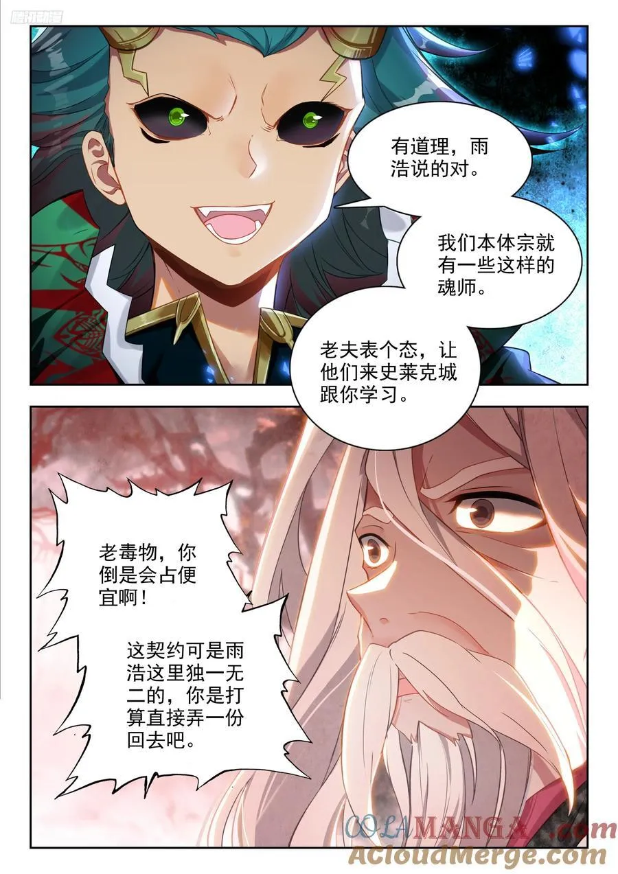 460 传灵塔（二） 第5页