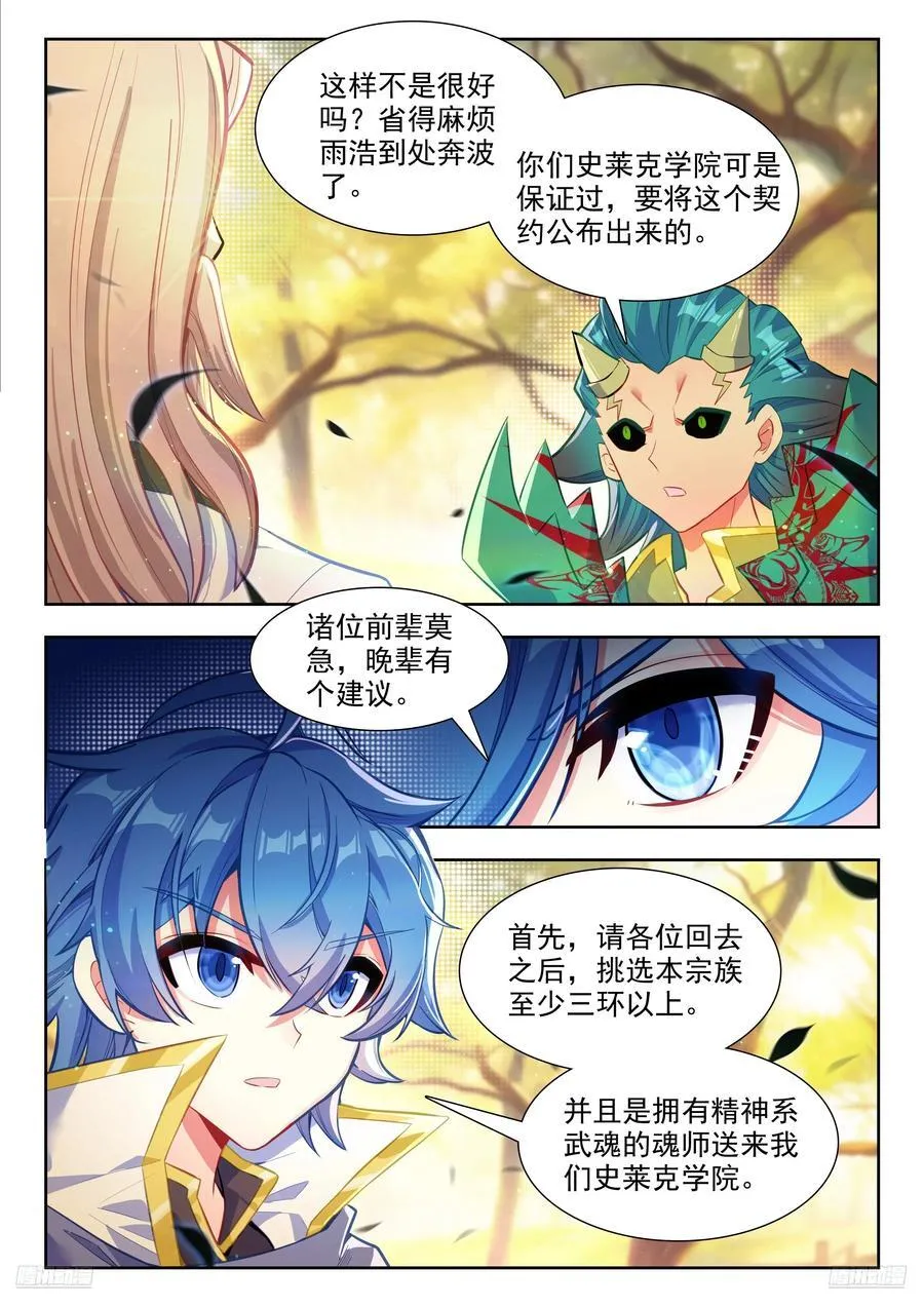 460 传灵塔（二） 第6页
