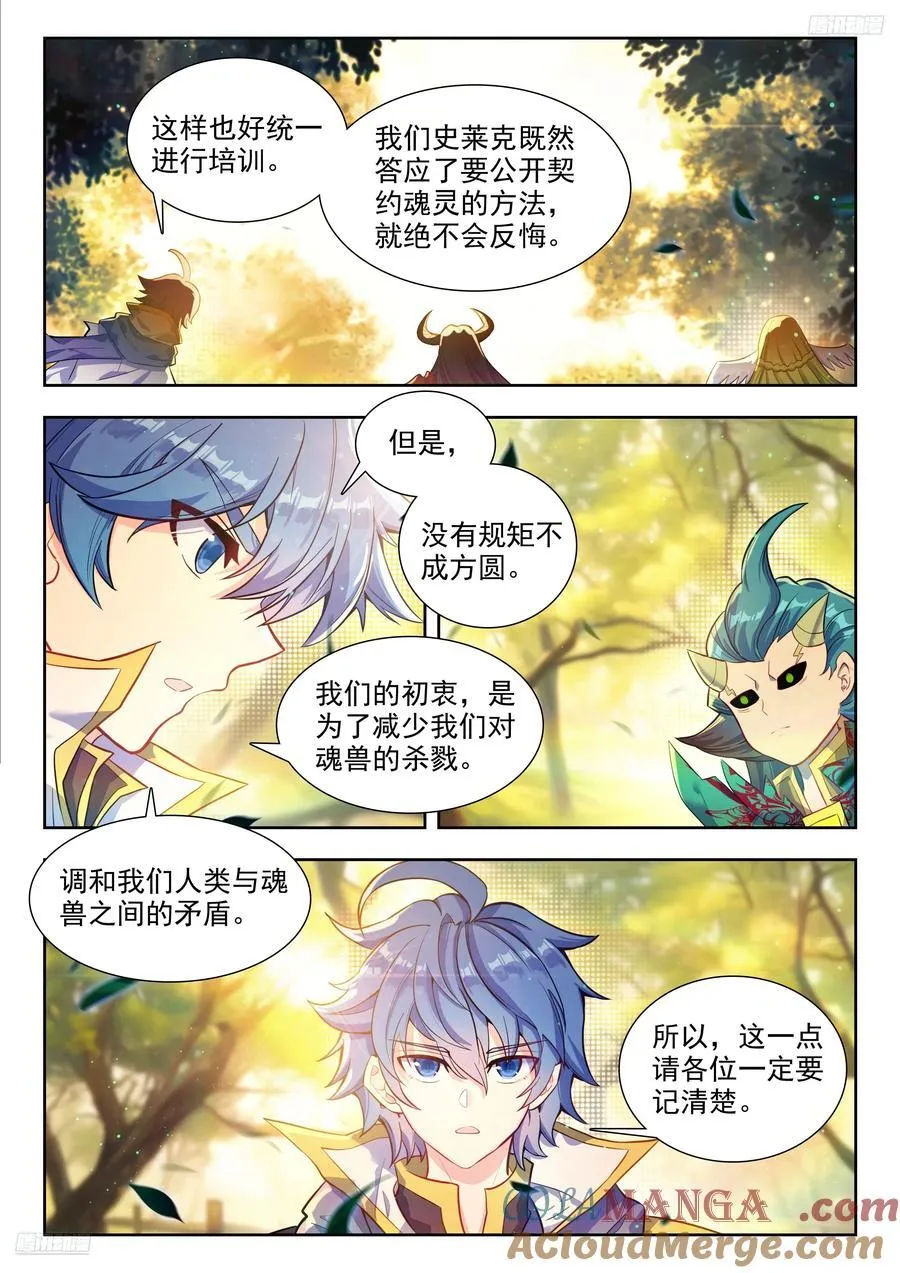 460 传灵塔（二） 第7页