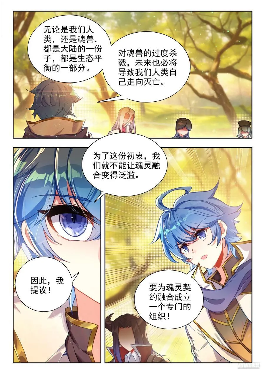 460 传灵塔（二） 第8页