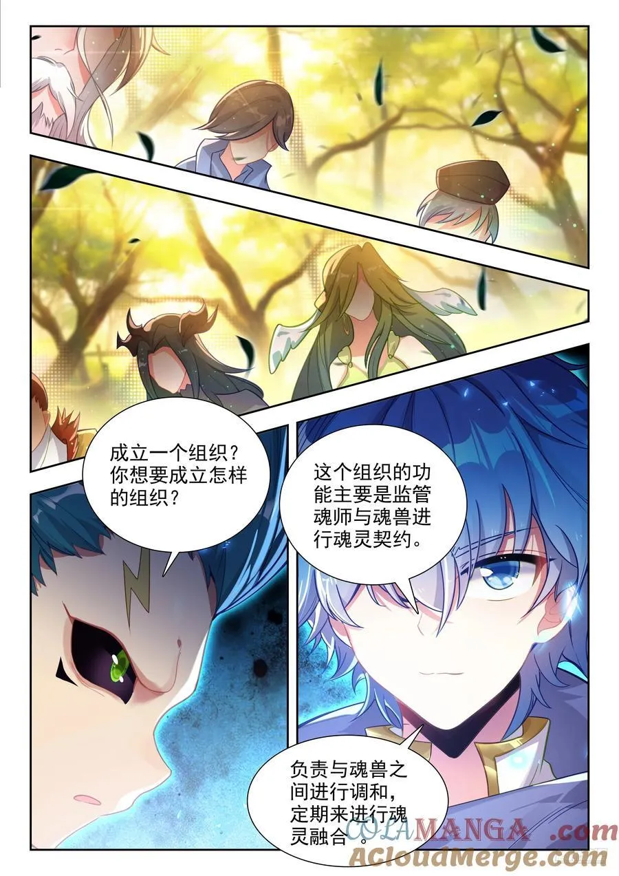 460 传灵塔（二） 第9页