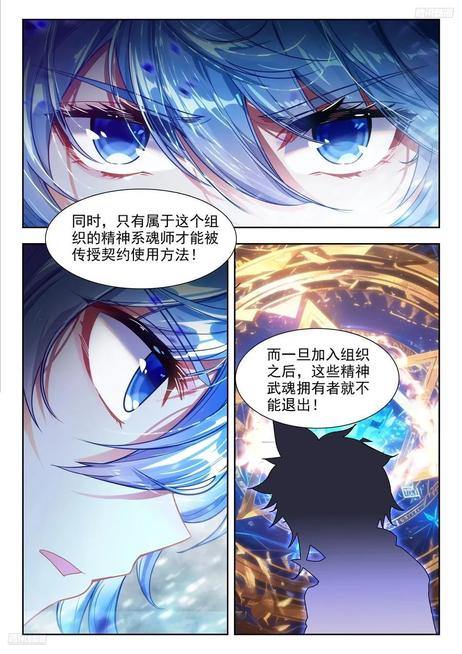 460 传灵塔（二） 第10页