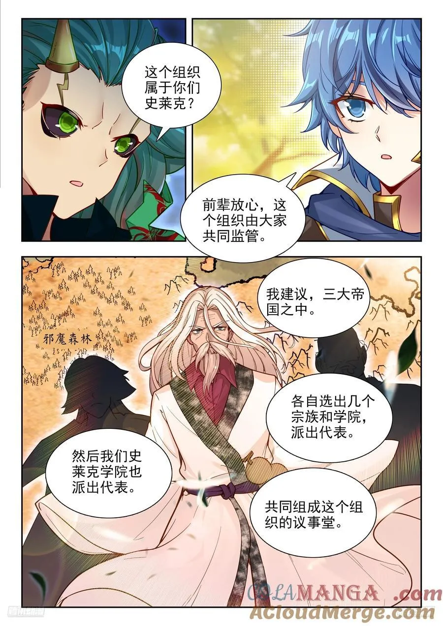 460 传灵塔（二） 第11页