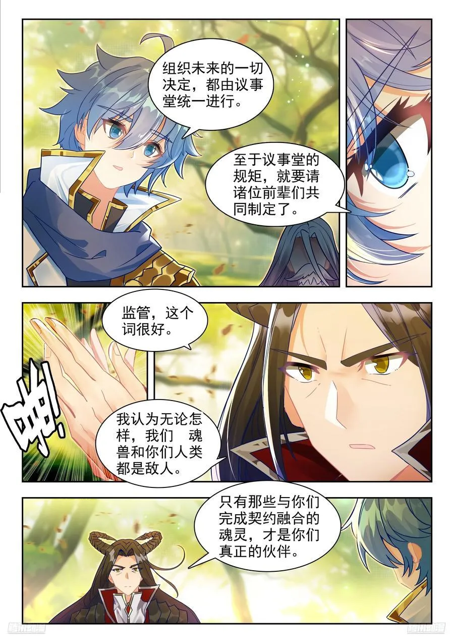 460 传灵塔（二） 第12页