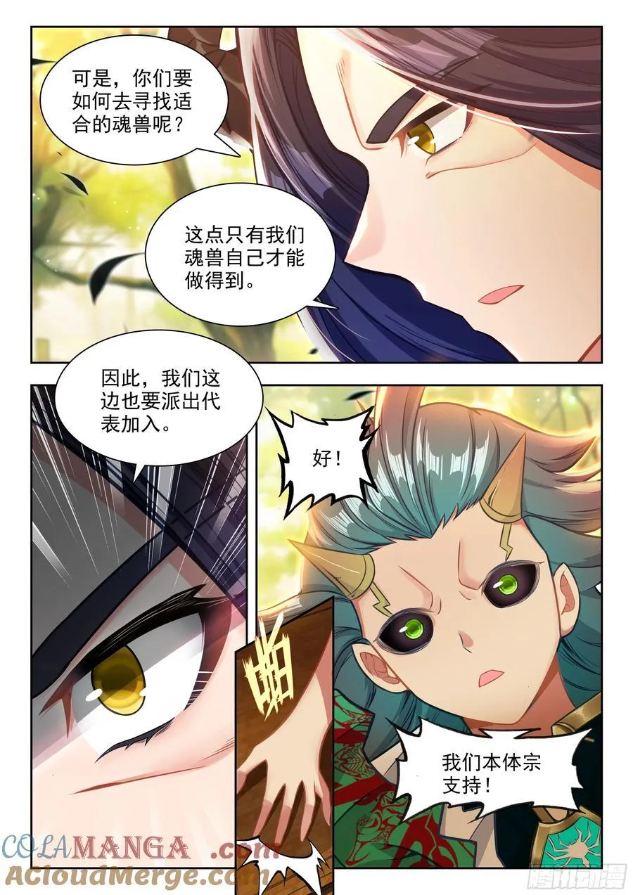 460 传灵塔（二） 第13页