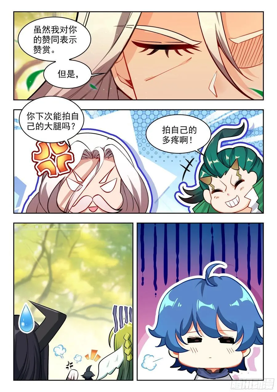 460 传灵塔（二） 第14页
