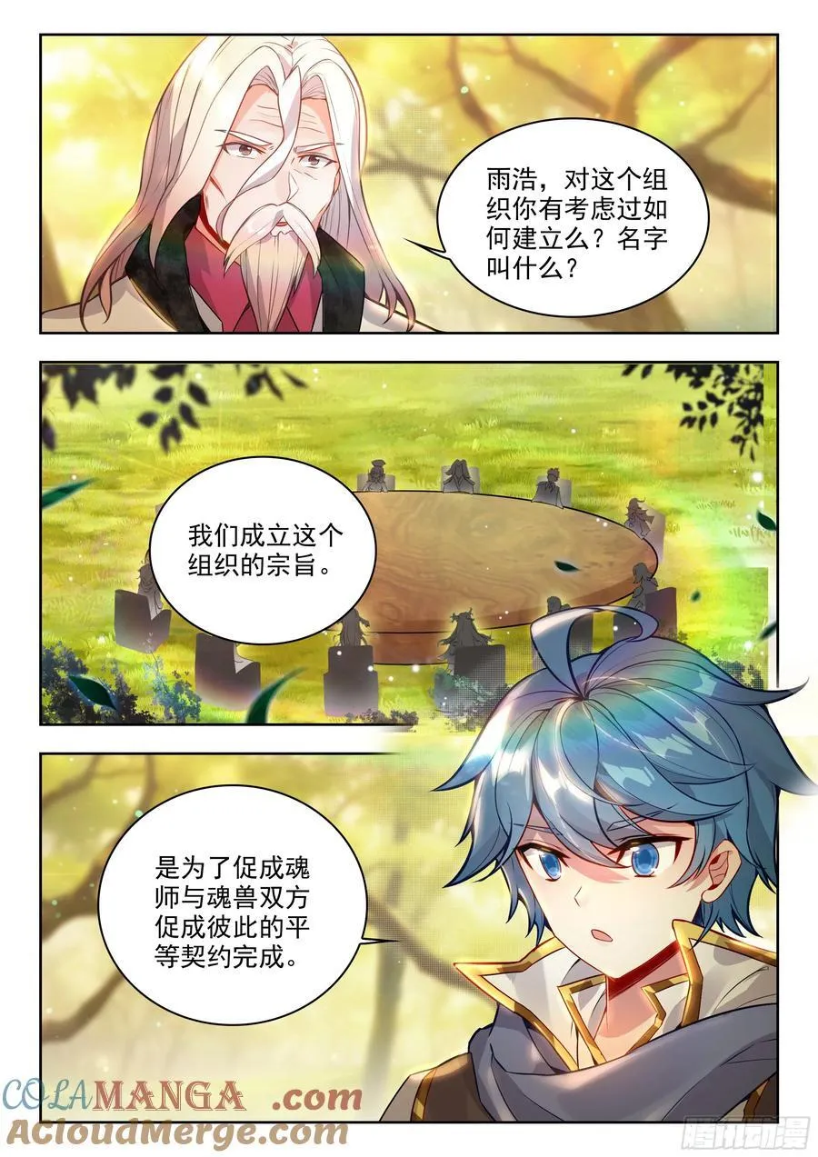 460 传灵塔（二） 第15页