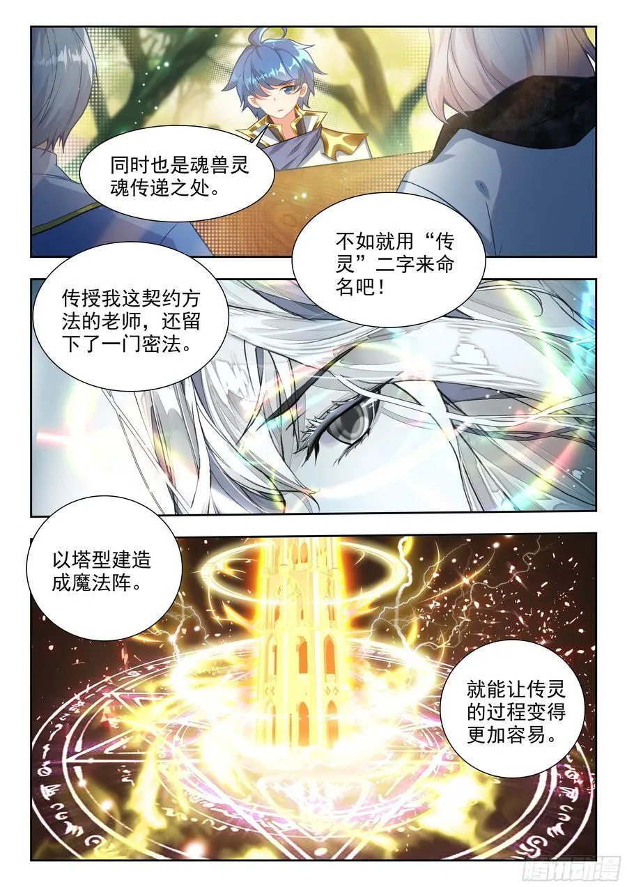 460 传灵塔（二） 第16页