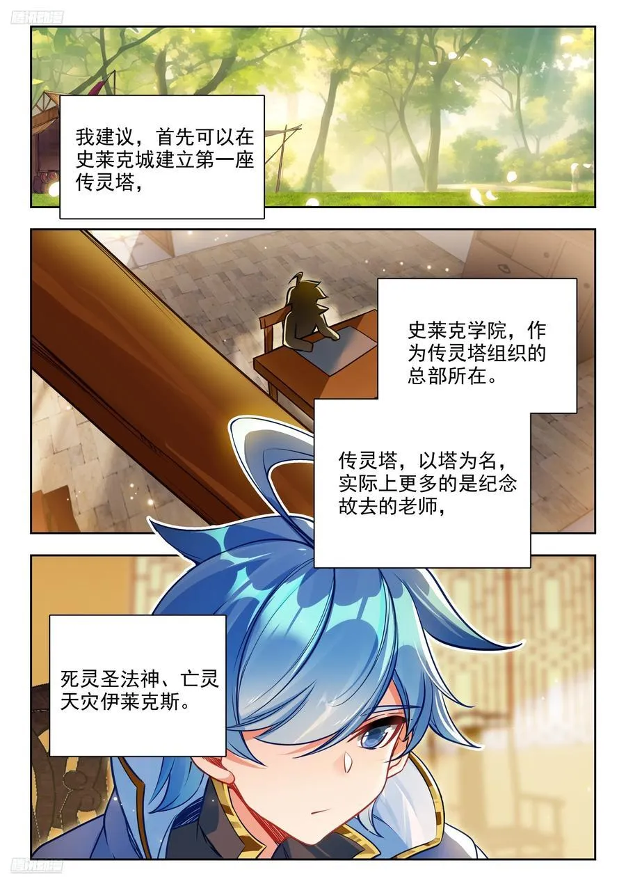 460 传灵塔（二） 第19页