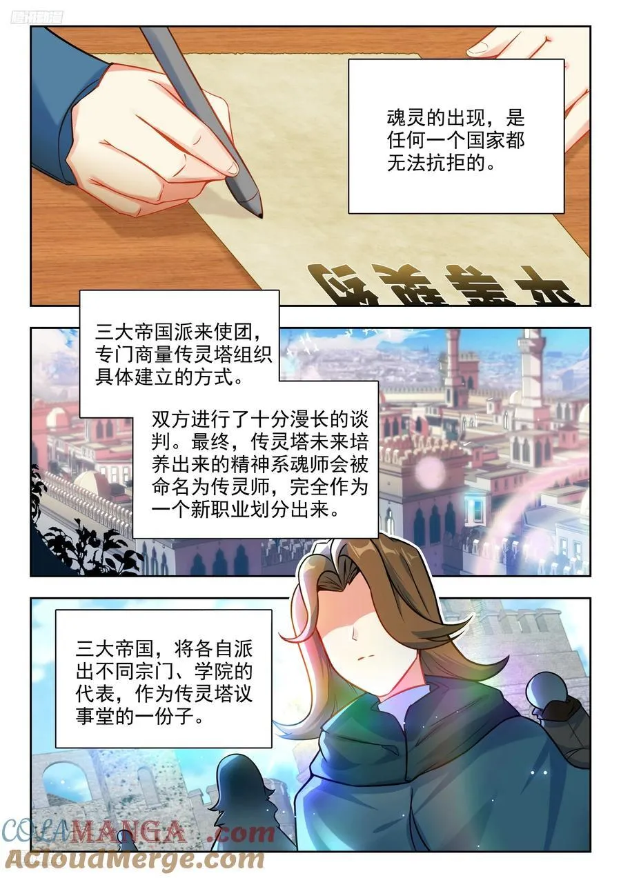 461 逆鳞 第3页