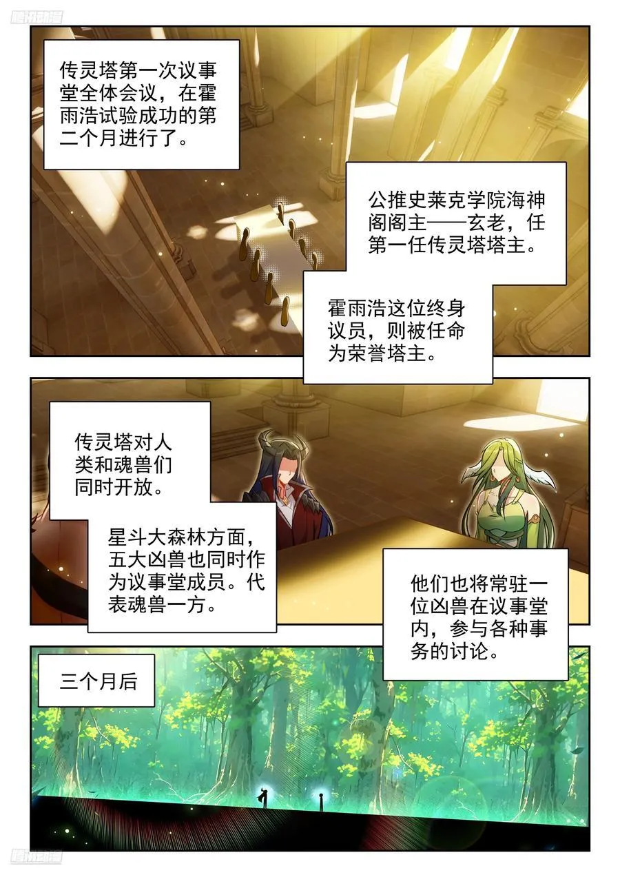 461 逆鳞 第4页