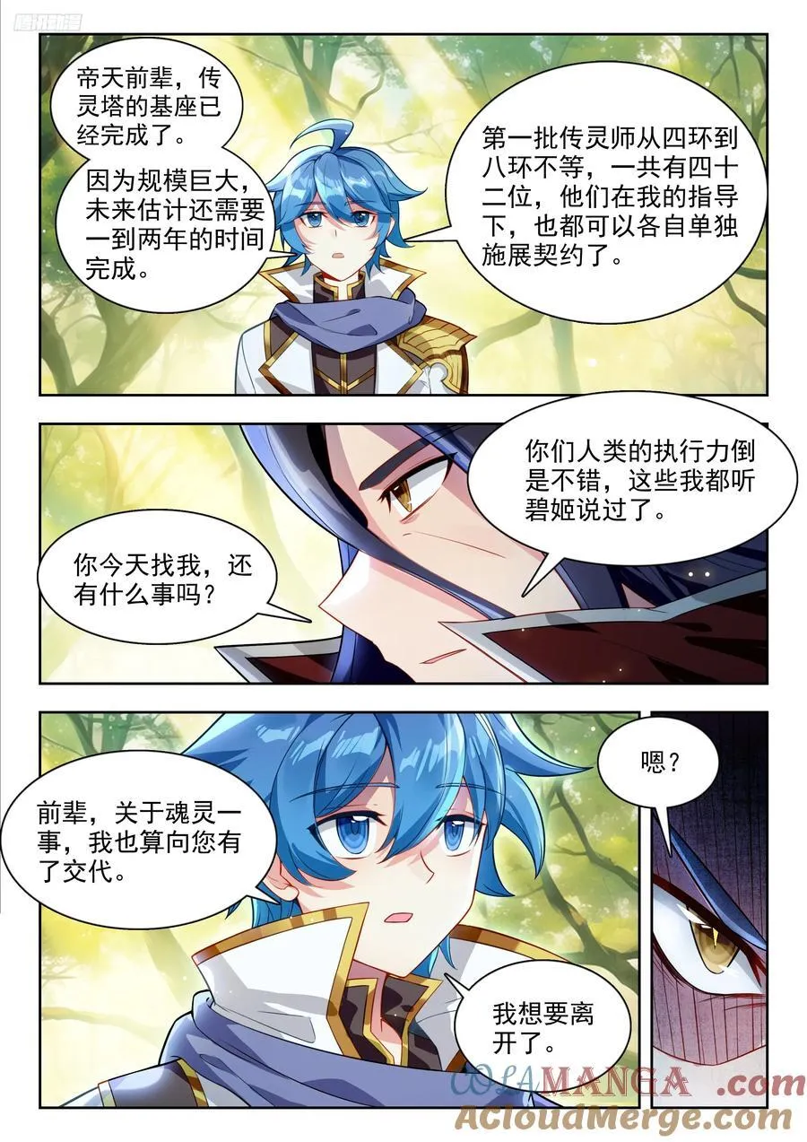461 逆鳞 第5页