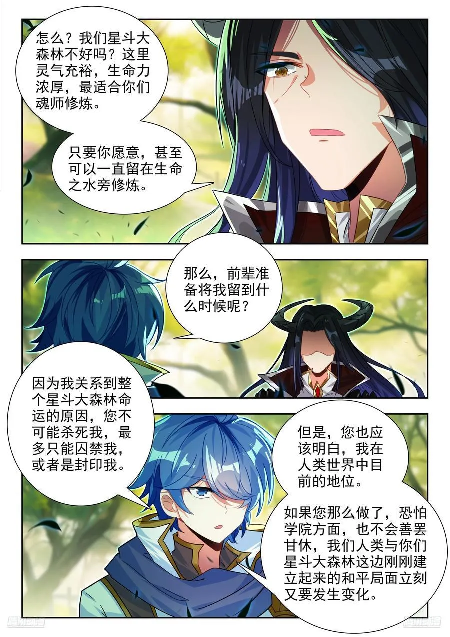 461 逆鳞 第6页