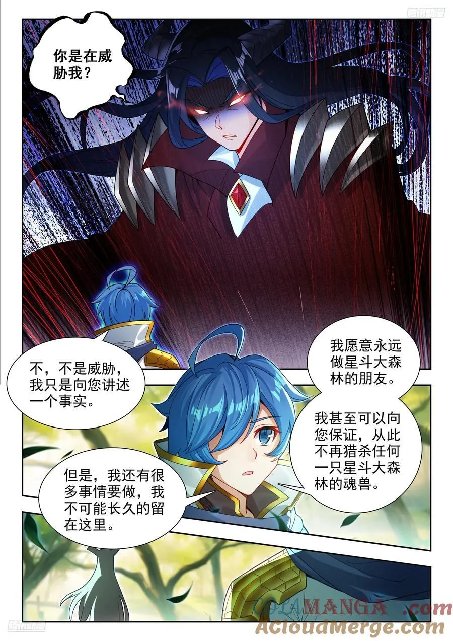 461 逆鳞 第7页