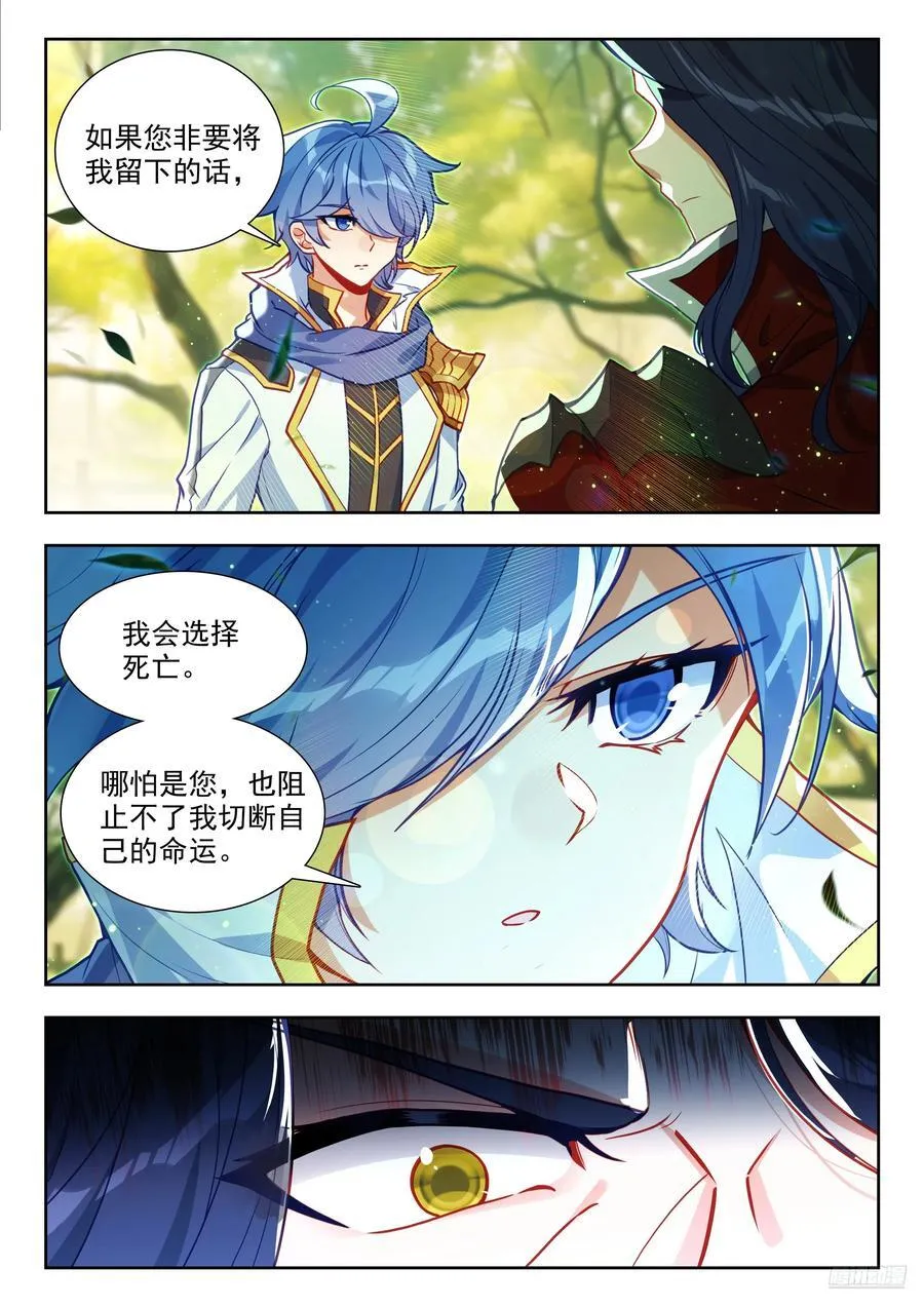 461 逆鳞 第8页