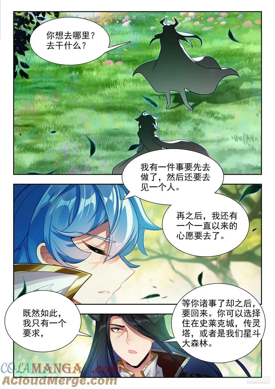 461 逆鳞 第9页