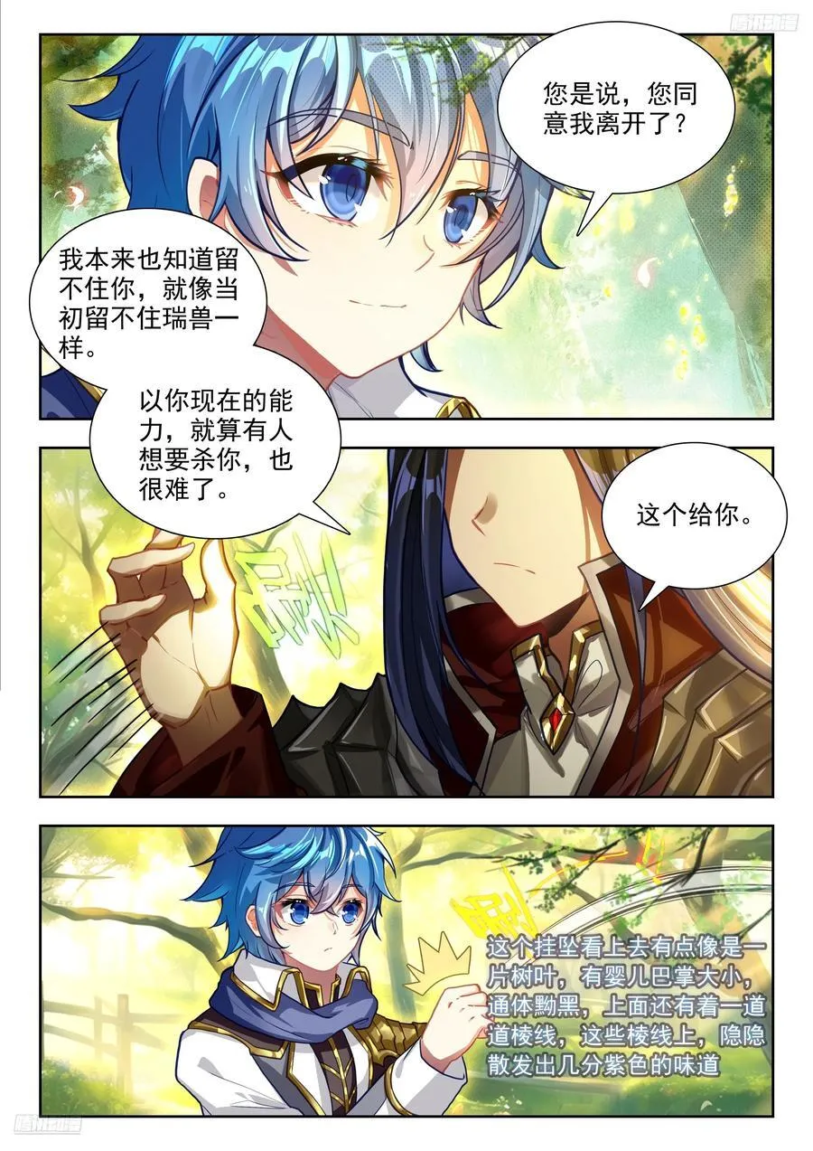 461 逆鳞 第10页