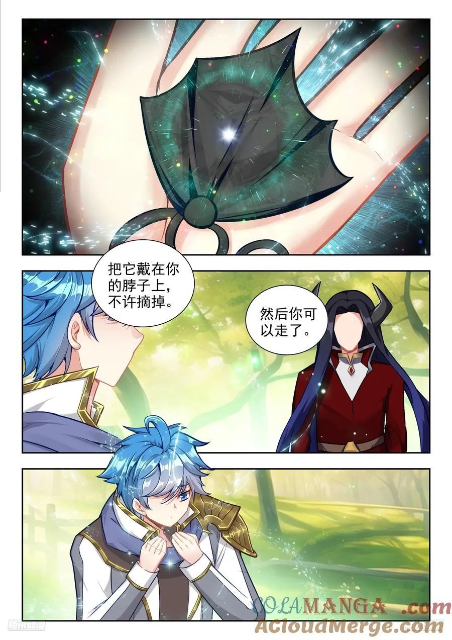 461 逆鳞 第11页
