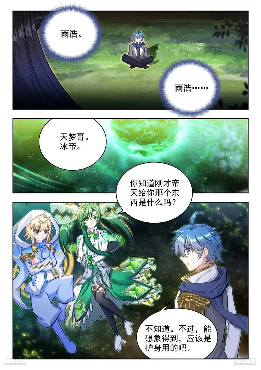 461 逆鳞 第12页