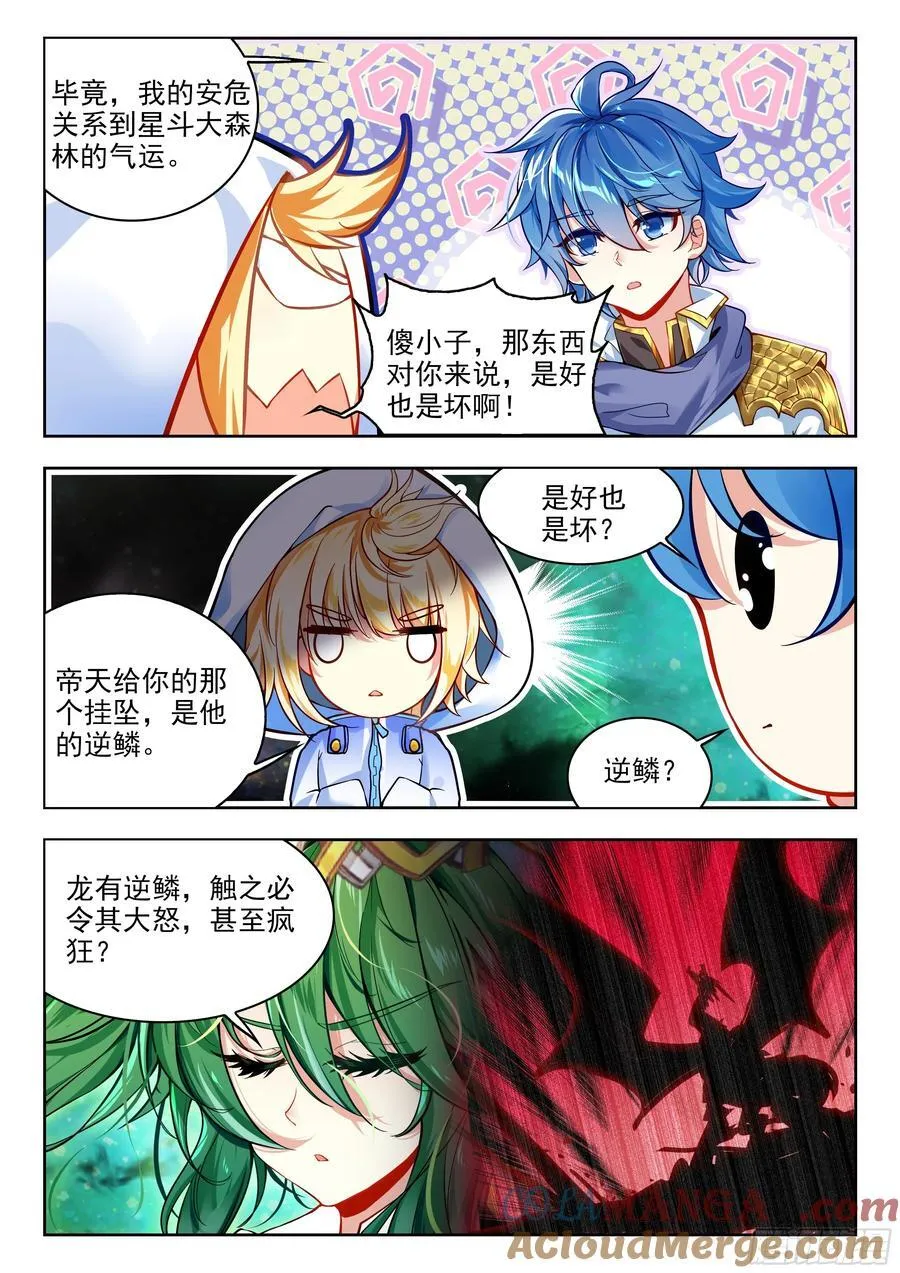 461 逆鳞 第13页