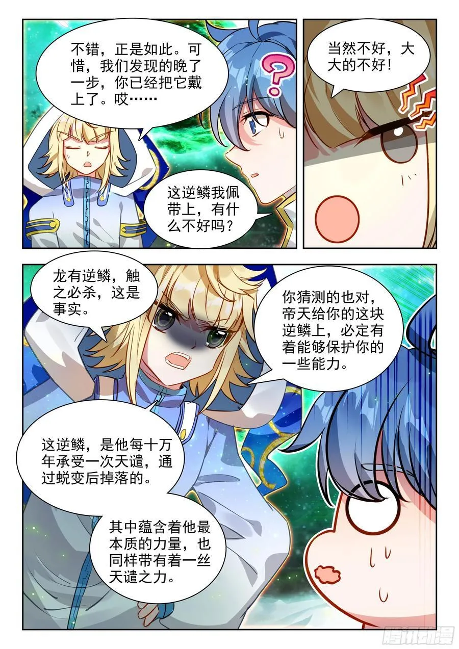 461 逆鳞 第14页