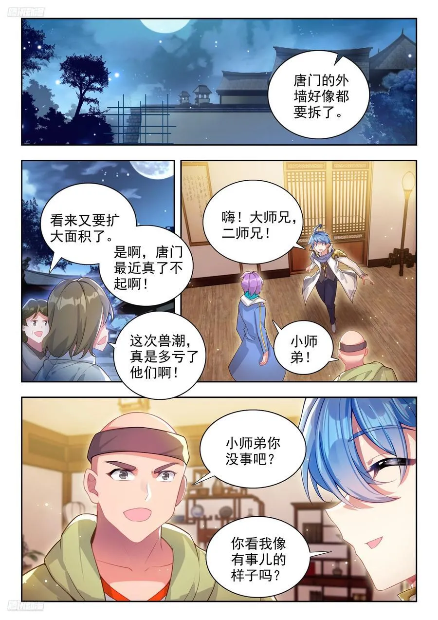 463 再探落日森林 第4页