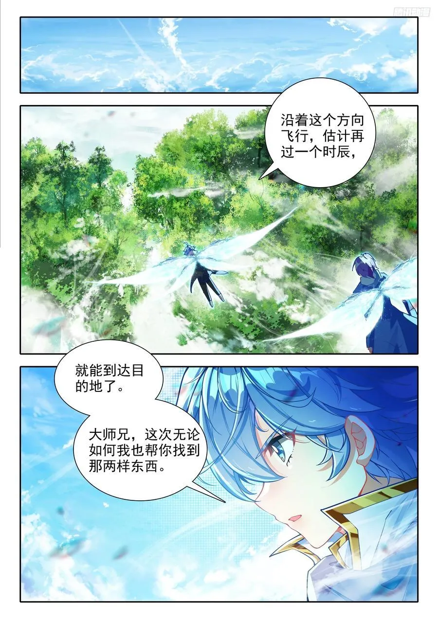 463 再探落日森林 第6页